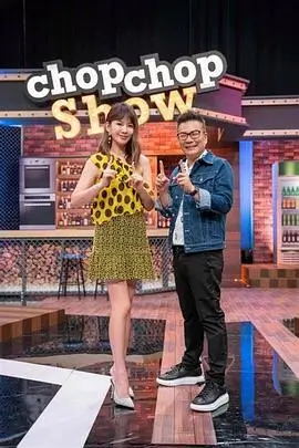 向往的生活慢综艺/生活海报